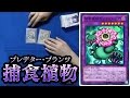 【#遊戯王】これぞ捕食融合!! 「捕食D-HERO」【捕食植物】