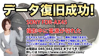 SONY FDR-AX45 再生できない動画がある