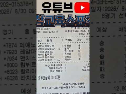 프로토 102회차 해외축구 6경기 승부식 공유 레알마드리드·맨유·인테르 #프로토102회차 #해외축구분석 #축구승부식 #스포츠분석 #참교육스포츠