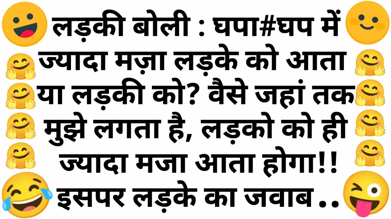 मजेदार चुटकुले 🤣 देसी जोक्स 🤣 Funny Chutkule | Funny Video | Comedy Status Shorts | Joke Hindi #3253