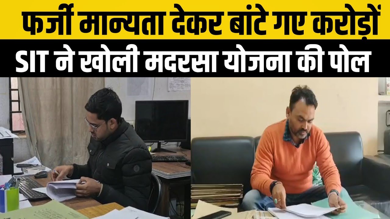 Mirzapur Madrasa scam: Teachers receive honorarium without verification