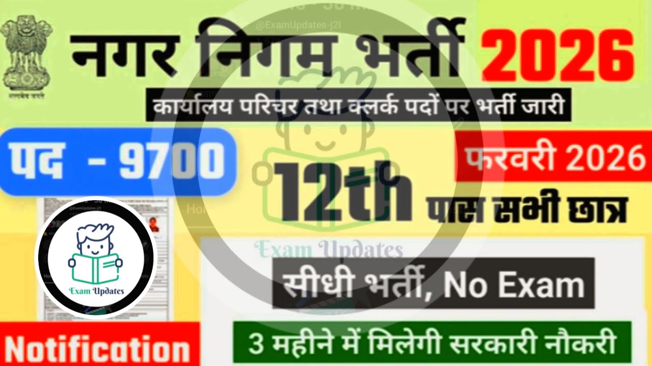 Municipal Corporation Jobs 2026 | Salary, Eligibility & Apply Process