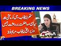 BREAKING: Maryam Nawaz Warns “No Corruption in Suthra Punjab” | Geo News