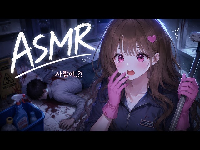 ASMR | I'll put you to sleep while cleaning the crime scene..! Whisper Whisper | Crime Scene Cleaner
