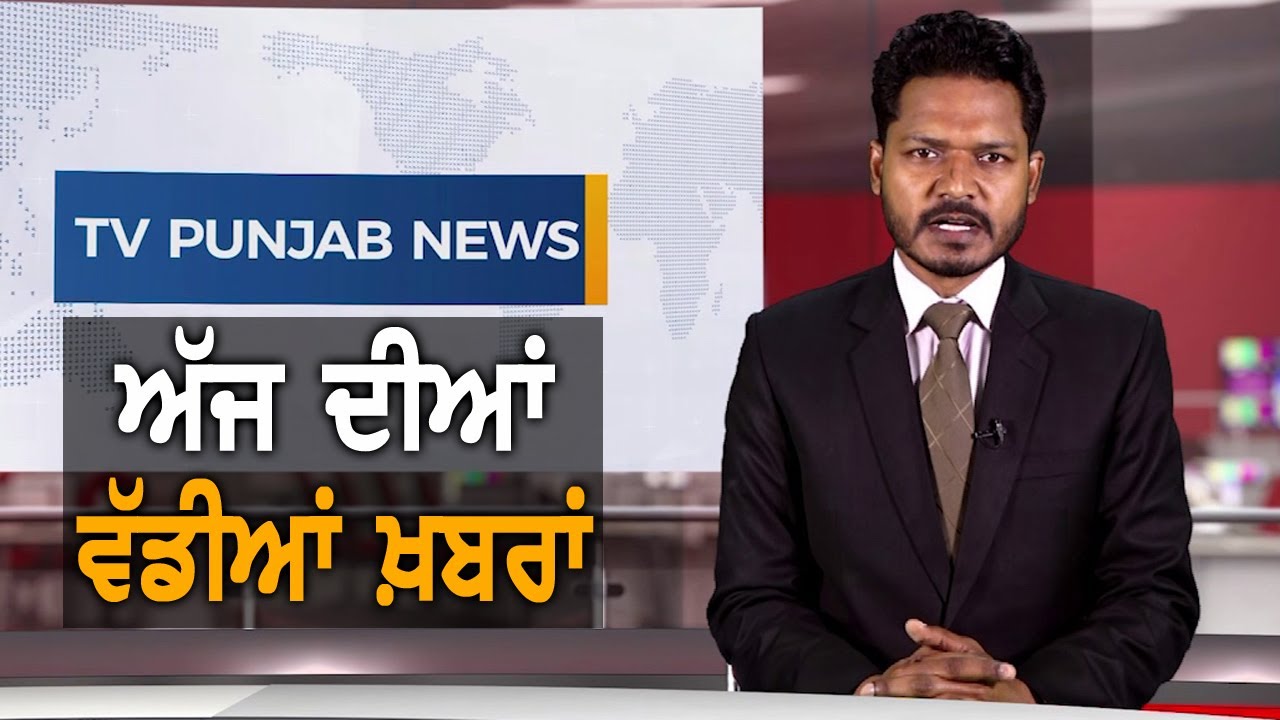 Punjabi News "July 10, 2020" TV Punjab