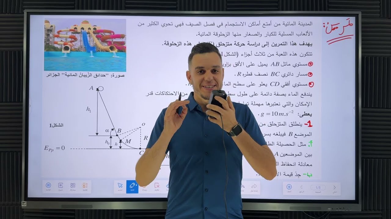 مراجعة 🔥فصل 01 🔥السنة 2 ثانوي 📚