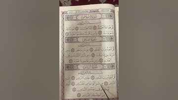 تهجي سورة الناس على منهج التبيان