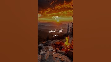 من هو الله… سورة الحشر ♡| #قرآن #تلاوة_خاشعة #فارس_عباد #راحة_نفسية #تابعوني #اكسبلور #لايك