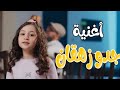 كليب جدو زهقان نايا براء 