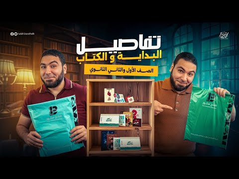 دليل طلاب أولى وتانية ثانوي الكتب النظام مواعيد البداية