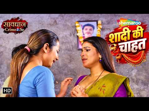 Desire to Marry a Lover | Jurm Aur Jazbaat New Episode | Savdhaan Crime Se | Shemaroo Tv #crimeworld