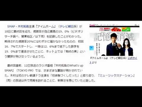 SMAP・木村拓哉『アイムホーム』19.0％で終了！　最終回直前に発覚した“運命的すぎる”裏話