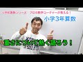 重さのはかり方　小３算数　086 ふるやまんの算数塾