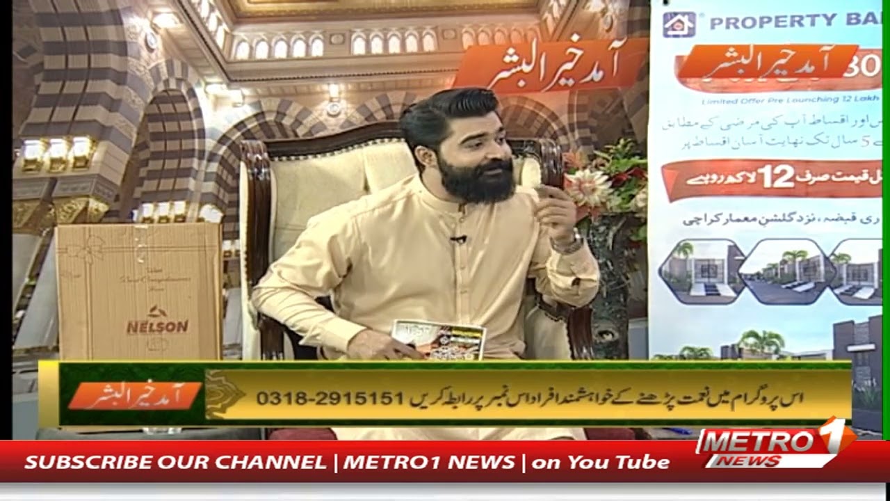 Amad e khairrul Bashar | Bilal Khan | 2023| special transmission| 