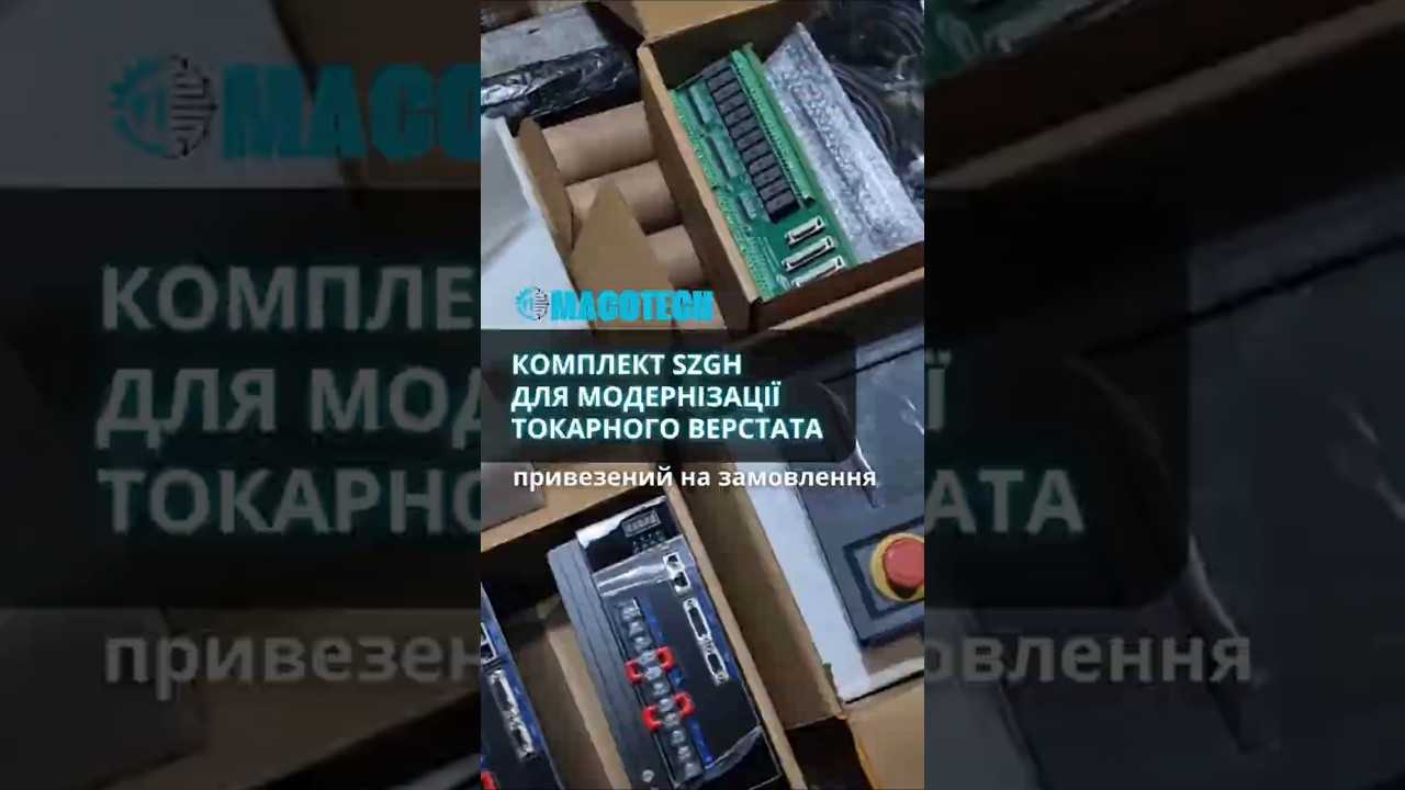 Комплект SZGH для модернизации токарного станка