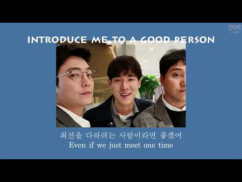 Introduce me a good person - JOY(좋은 사람 있으면 소개시켜줘) Hospital Playlist 1 OST Part.2 (슬기로운 의사생활) Lyrics