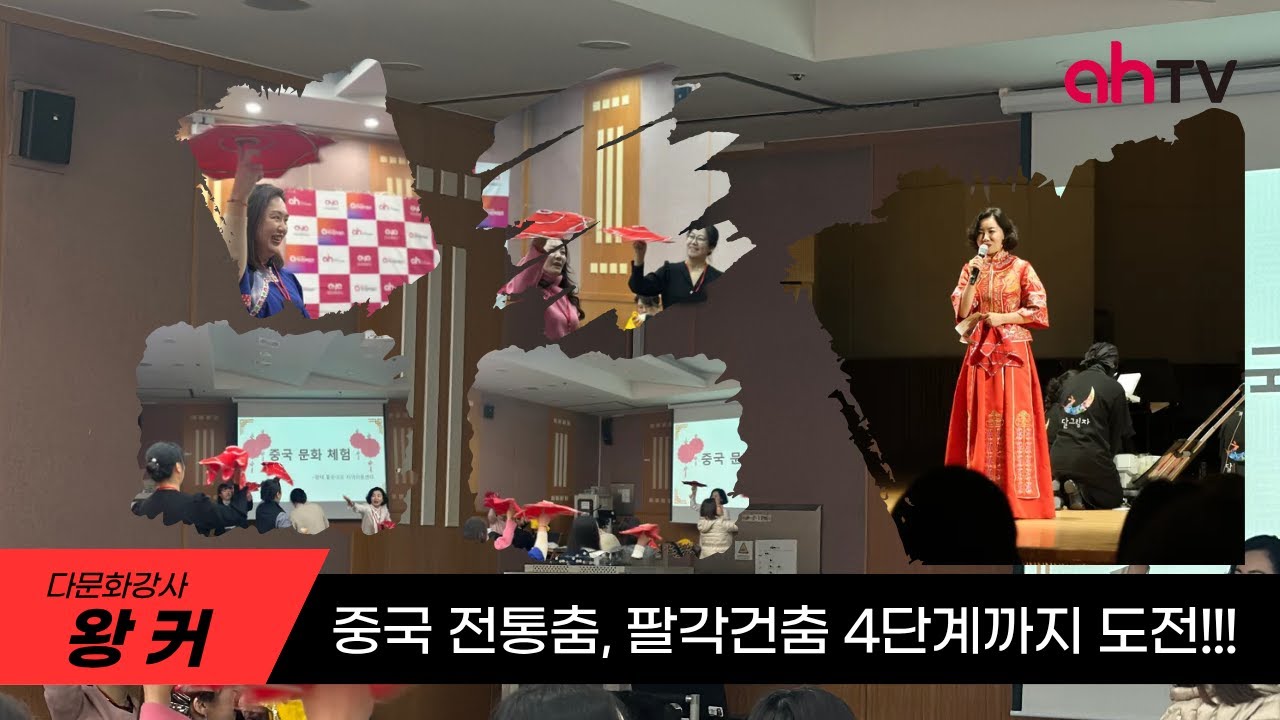 [다문화 특강] 글로벌전통놀이지도사 - 중국 출신 왕커 (팔각건)