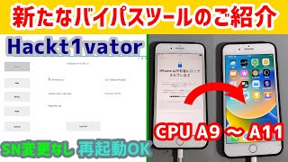アクティベーションロックバイパスするだけの動画 SN変更なし 再