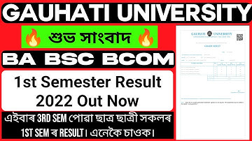 BA BSC BCOM 1st Semester Result 2022 Out | এইবাৰ 3rd Sem পোৱা ছাত্ৰ-ছাত্ৰী সকলৰ 1st Sem ৰ ফলাফল দিলে