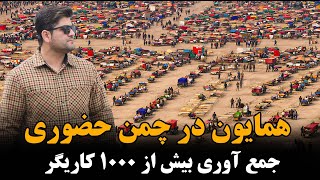 Download Lagu جمع آوری دست فروشان و کراچی داران کابل  MP3