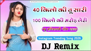 Insta Viral Song√40 किलो की तू सारी 100 किलो की मरोड़ लेरी|New Haryanvi Song 2026|40 Kg Giral Song  Thumb