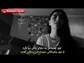 Barin edris  talkhi  ehsan daryadel cover kurdish subtitle