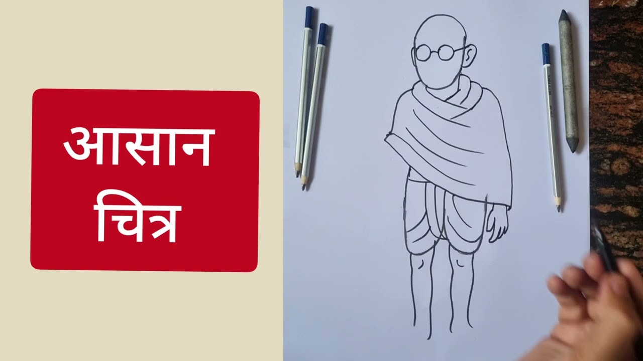 Mahatma Gandhiji drawing | Republic day Drawing | Freedom fighter drawing 🇮🇳