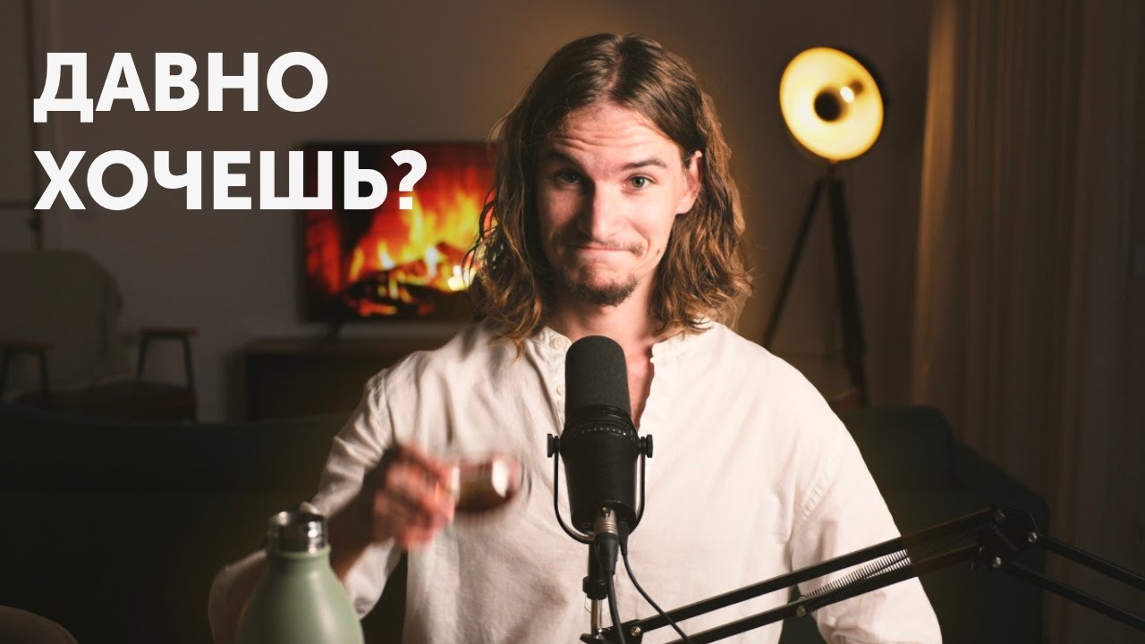 Синдром Мечтателя, а Не Реализатора