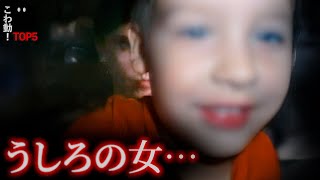戦慄の心霊映像5選｜パート163