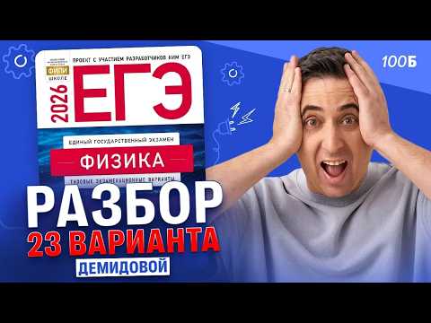 Demidova’s Practice Exam 23 Breakdown | Sanya Ebonit