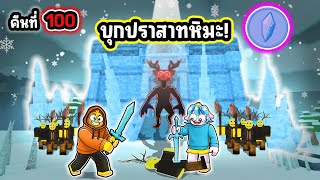 จะรอดไหม! ทำเควสบุกปราสาทหิมะสุดโหด! | Roblox 99 Nights in the Forest screenshot 2