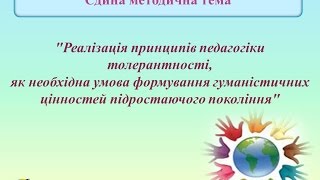Download Lagu Єдина методична тема ДНЗ \ MP3
