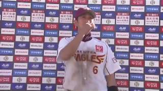 2017年6月11日 楽天・藤田選手ヒーローインタビュー