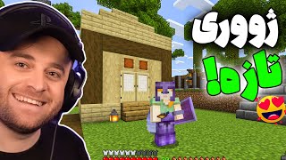 Minecraft Part 104 -😍ژوورێکی تازەم دروست کرد زۆر جوانە