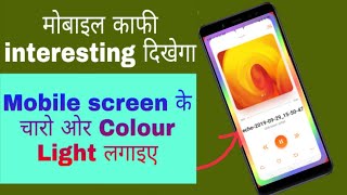 Colour Light mobile screen pr kaise lagayen | Mobile mein set kre satrangi light screenshot 4