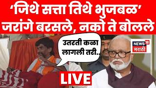 Manoj Jarange Patil Vs Chhagan Bhujbal LIVE Today | मनोज जरांगेंवर संतापले, भुजबळांवर काय काय बोलले?