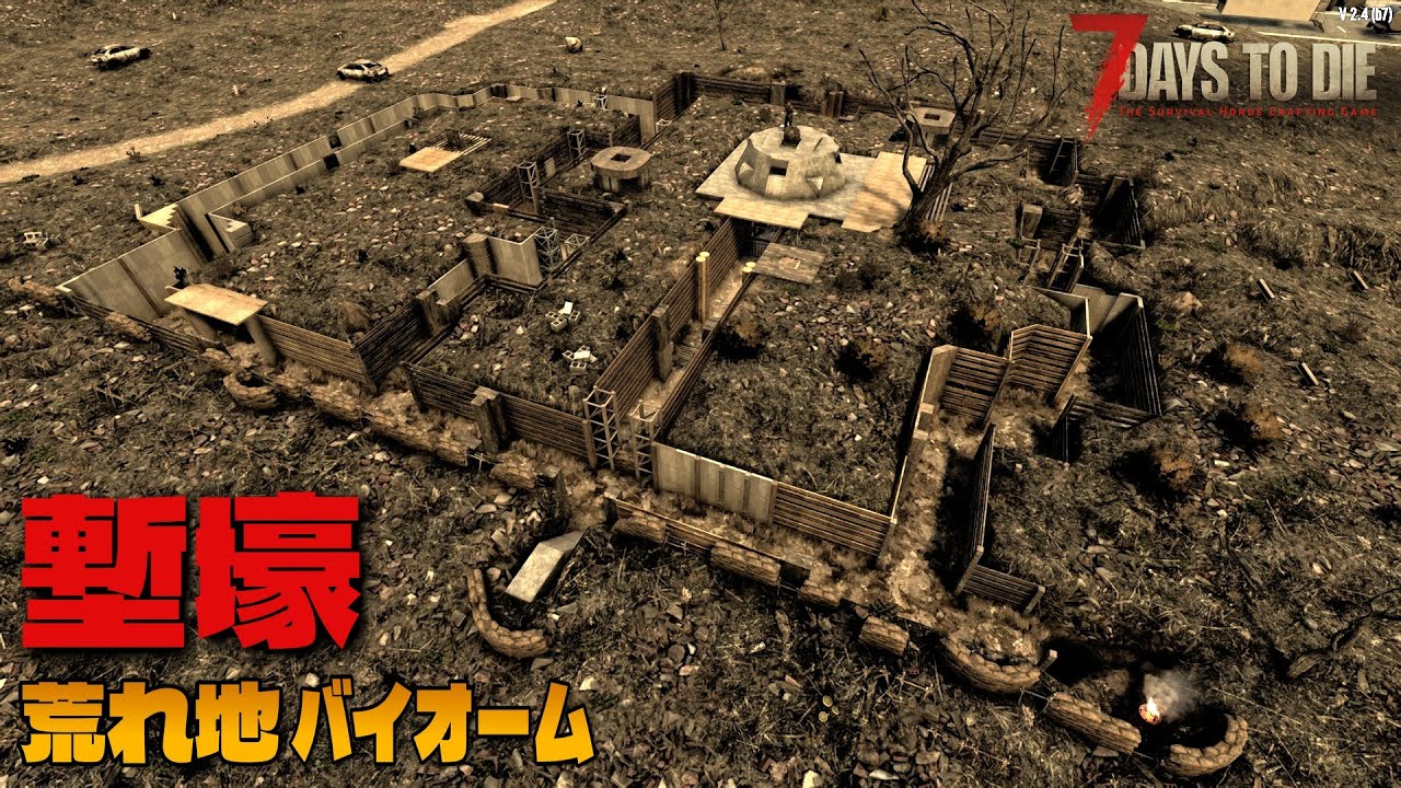 【7 Days to Die】塹壕拠点を作る【ゆっくり】