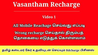 Vasantham Multi Recharge App Tamil |All Mobile Recharge All DTH Recharge screenshot 3