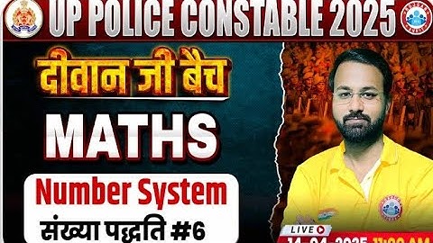 UP Police Maths Classes 2025 | UP Police Constable Maths #6 | Number System | Maths By Deepak Sir