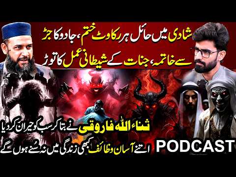 Amazingly Easy Wazifas for Marriage & Protection | Sanaullah Farooqi Exclusive | News One
