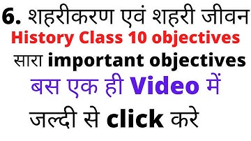 शहरीकरण और शहरी जीवन| History objectives class 10