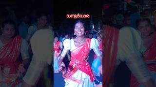 പത്തിശ്ശേരി  ദേവീക്ഷേത്രം ആറാട്ടുപുഴ മീനഭ രണി മഹോത്സവം കിടിലം പെർഫോമൻസ് മായി ധനുർധാര#video #dance