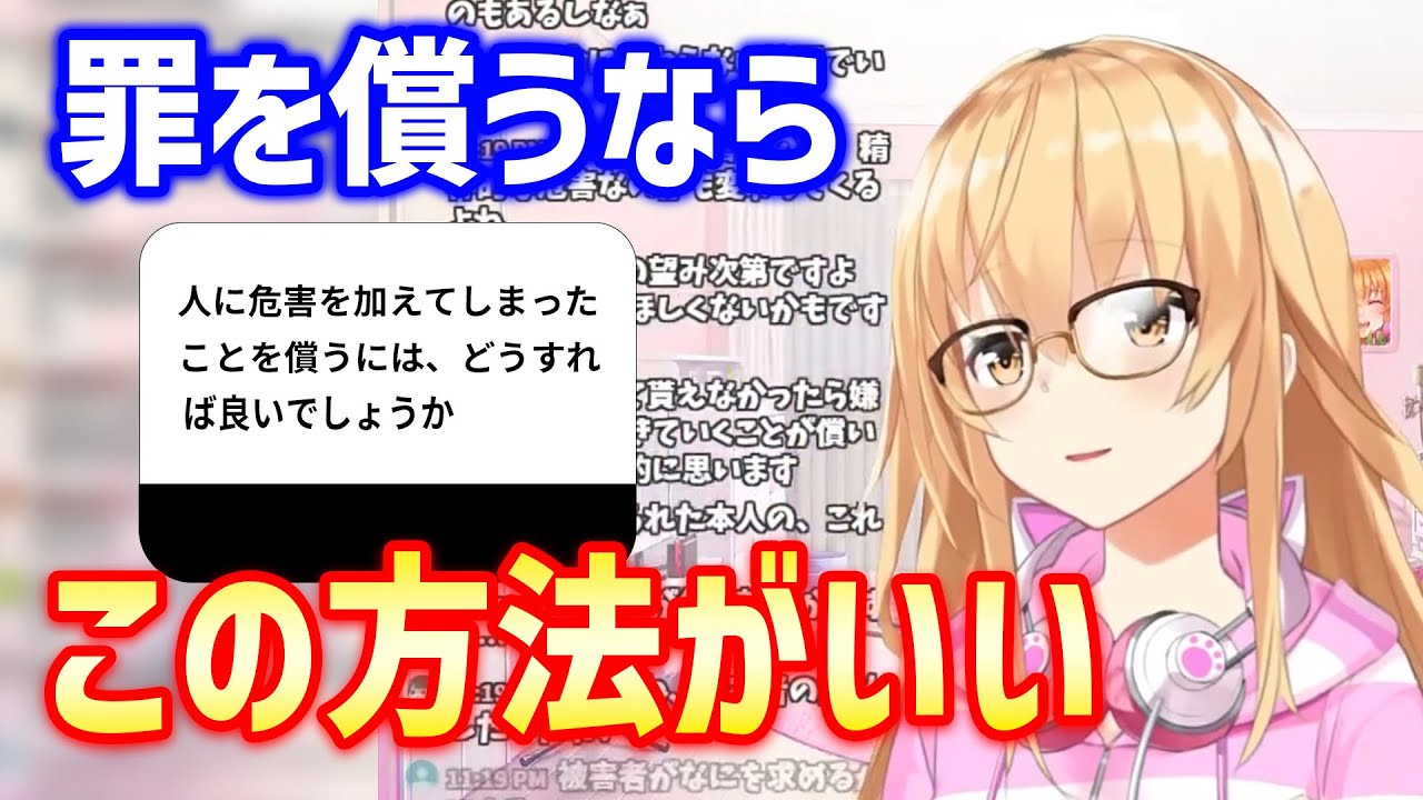 罪を償う方法について解説する家長むぎ【にじさんじ/切り抜き/家長むぎ】 - YouTube