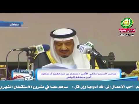 دفاع الملك سلمان عن دعوة الشيخ محمد بن عبد الوهاب رحمه الله