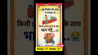 Funny Jokes😜 | Chutkule🤪 | Majedar Chutkule🤣 #hindijokes #funny #funnyjokes #comedy #jokes #chutkule
