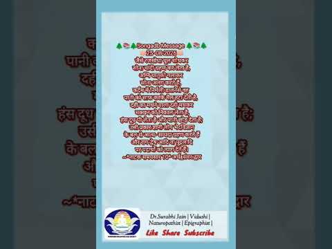 मंगल संदेश 25-08-26 श्रावण शुक्ल त्रयोदशी भेदज्ञान आवश्यक है