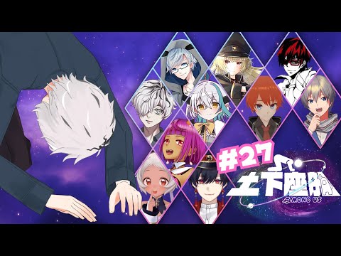 【#土下座船】新役職追加されたらしいでっせ Among Us【#vtuber / 病上元気】