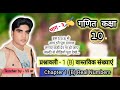 #Vijay_sir math #Class10th भाग (३) chapter 1(B) #ms_coaching_classes कक्षा 10 गणित अभ्यास 1(B)