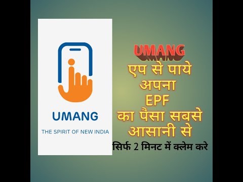 Umang app ki madad se epf- claim ka sabse asan tareeka https://lacturepandit.blogspot.in/2017/11/epf-epf-epf.html?m=1