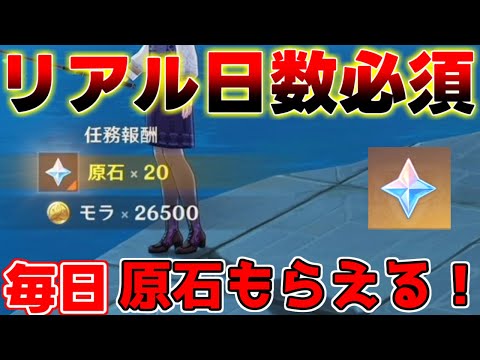 【原神】「リアル日数」必要！隠し世界任務で毎日原石ゲット！？【攻略解説】【 げんしん】4.0フォンテーヌ,夜蘭,リークなし,リネット